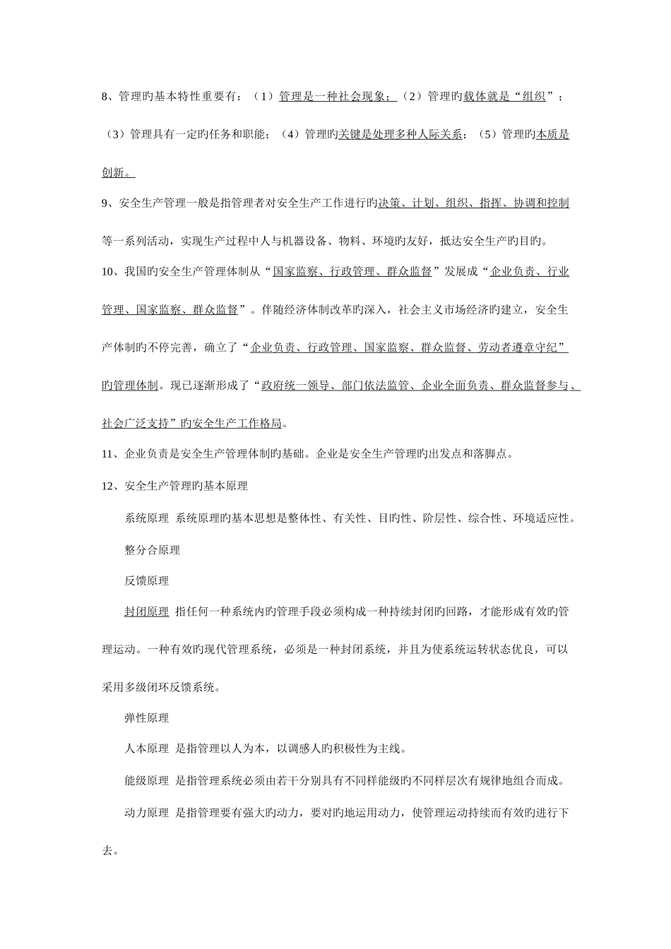 2025年江苏省安全员C类书本所有重点_第2页