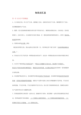 2025年江苏省安全员C类书本所有重点