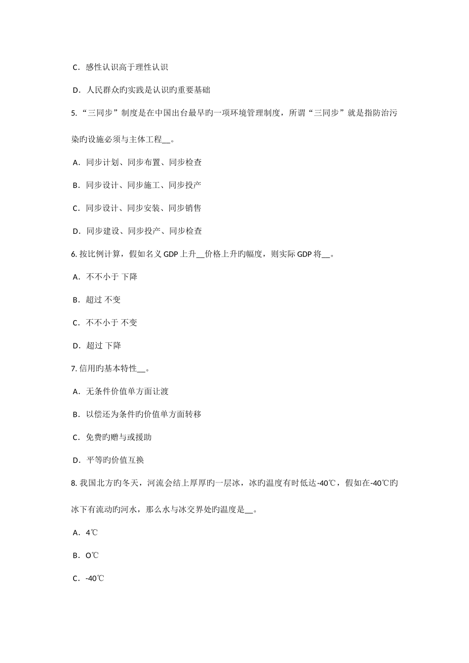2025年河南省农村信用社招聘公基试题_第2页