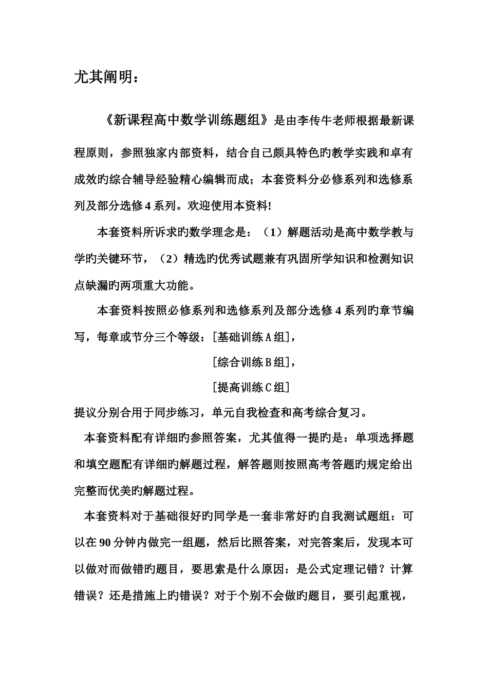 2025年新课标高中数学测试题组必修1全套含答案_第1页