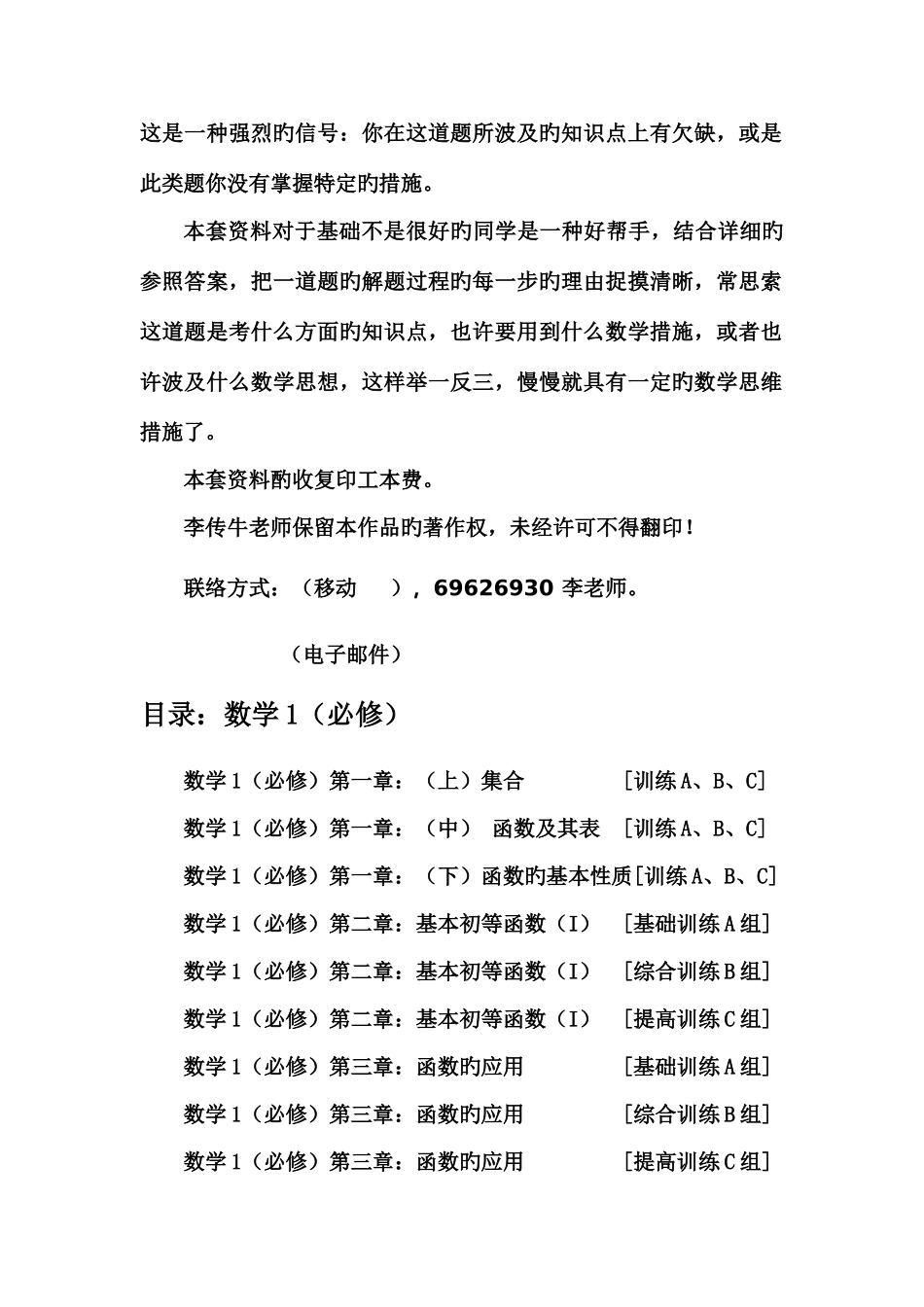 2025年新课标高中数学测试题组必修1全套含答案_第2页