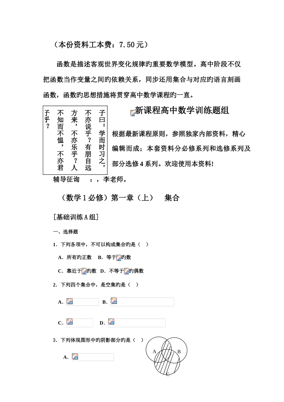 2025年新课标高中数学测试题组必修1全套含答案_第3页