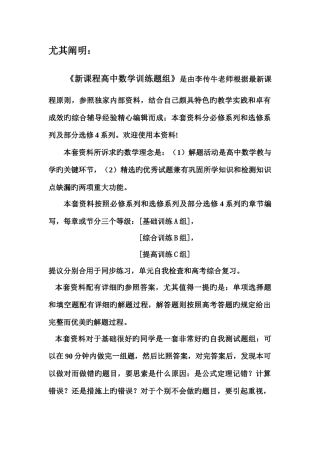 2025年新课标高中数学测试题组必修1全套含答案