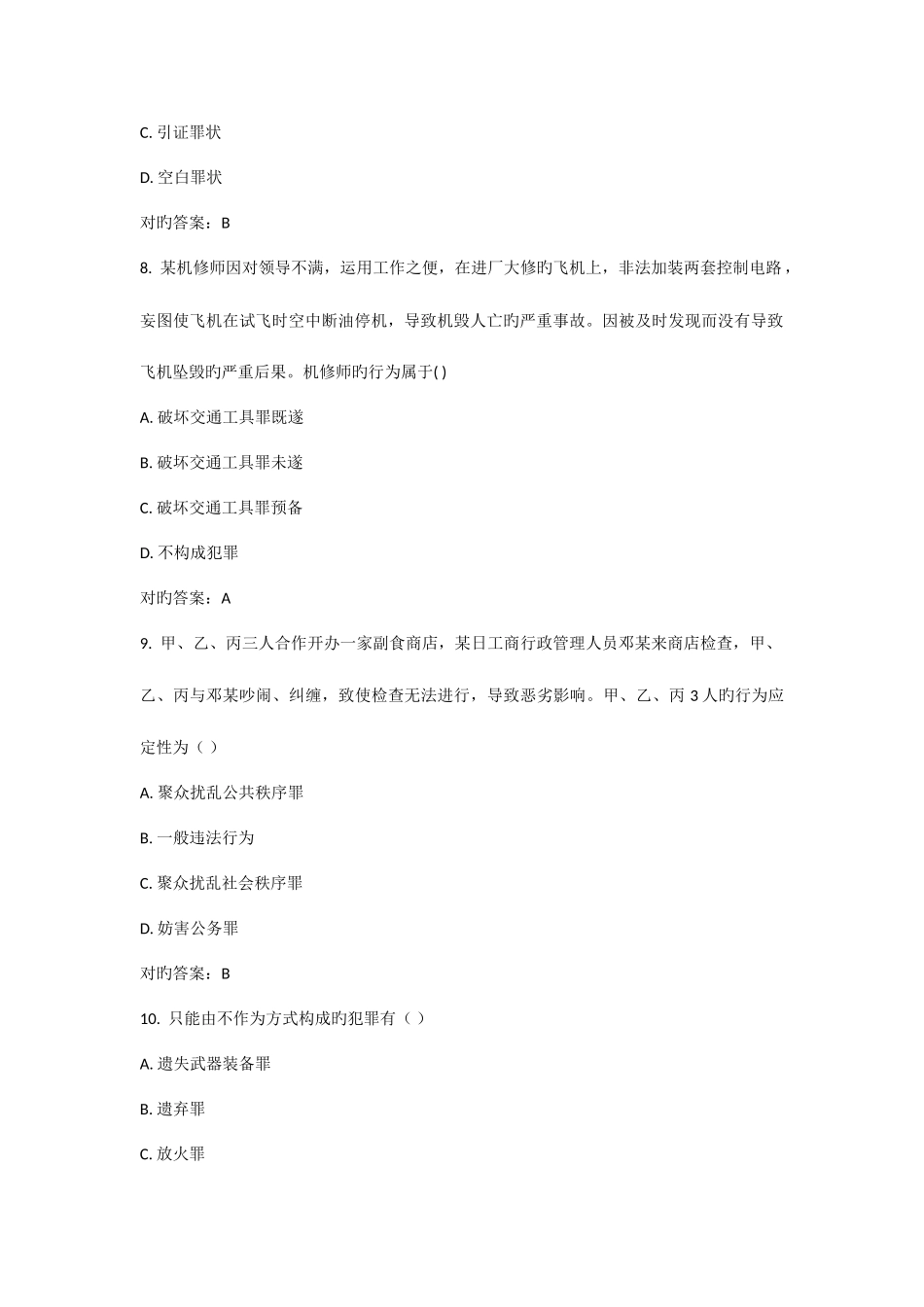 2025年春东财刑法在线作业一标准答案_第3页