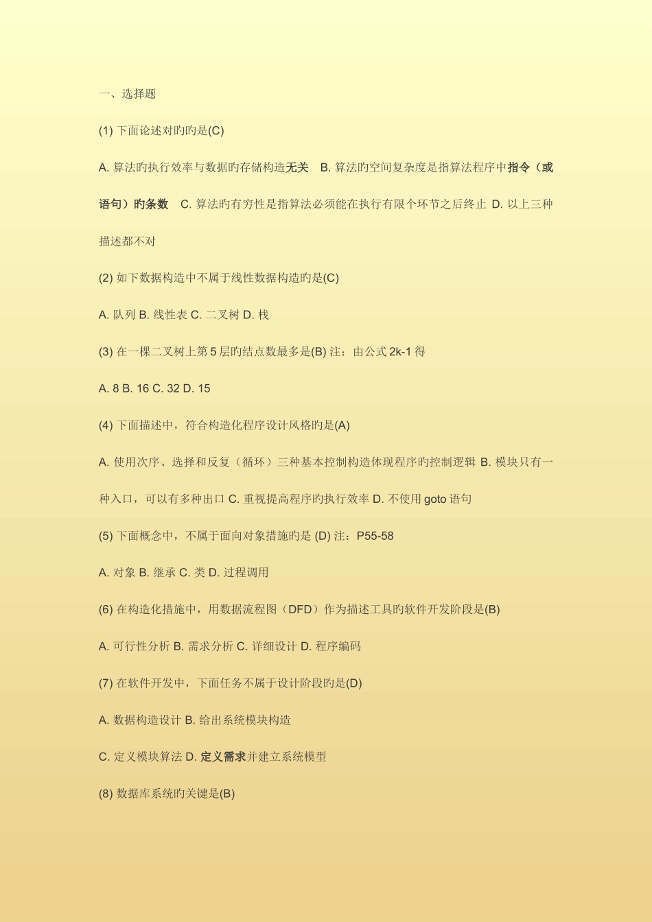 2025年极高命题率二级VB笔试题_第1页