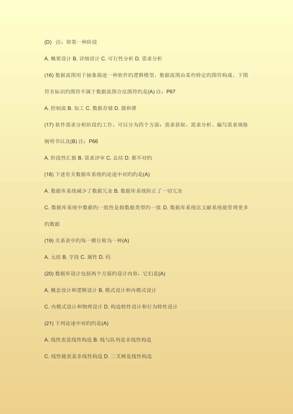 2025年极高命题率二级VB笔试题_第3页