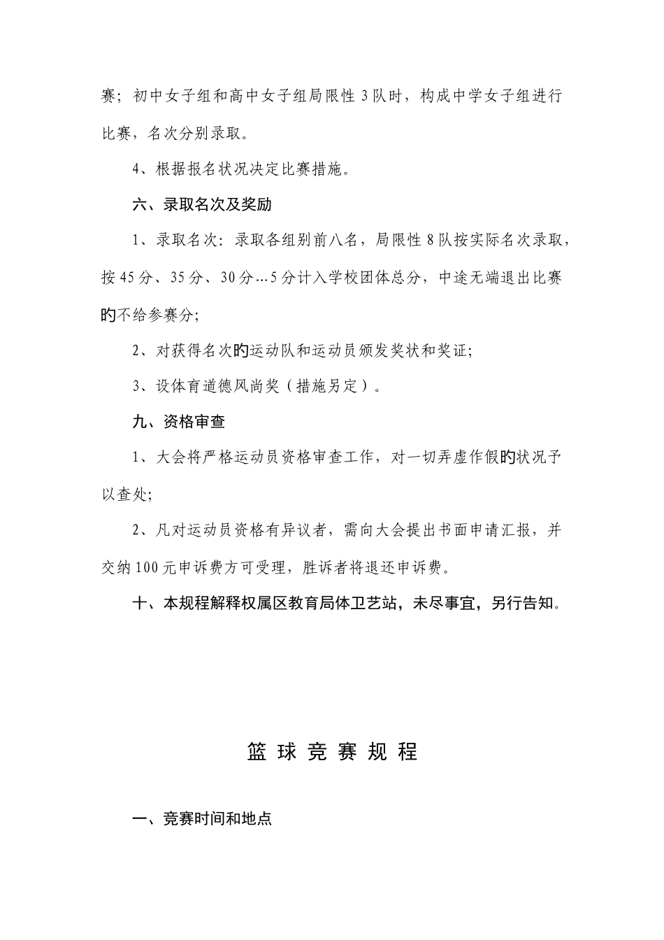 2025年武术比赛竞赛规程_第2页