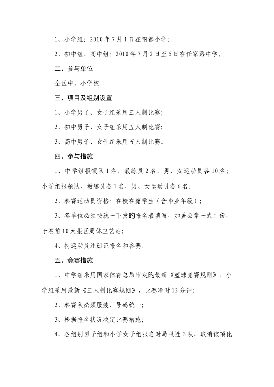 2025年武术比赛竞赛规程_第3页