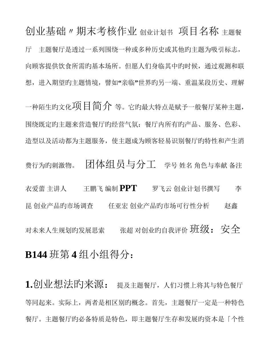 2025年期末考核作业封面创业计划书_第1页