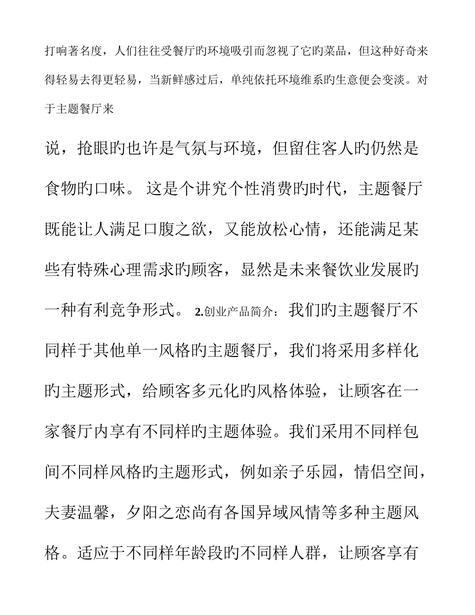 2025年期末考核作业封面创业计划书_第3页