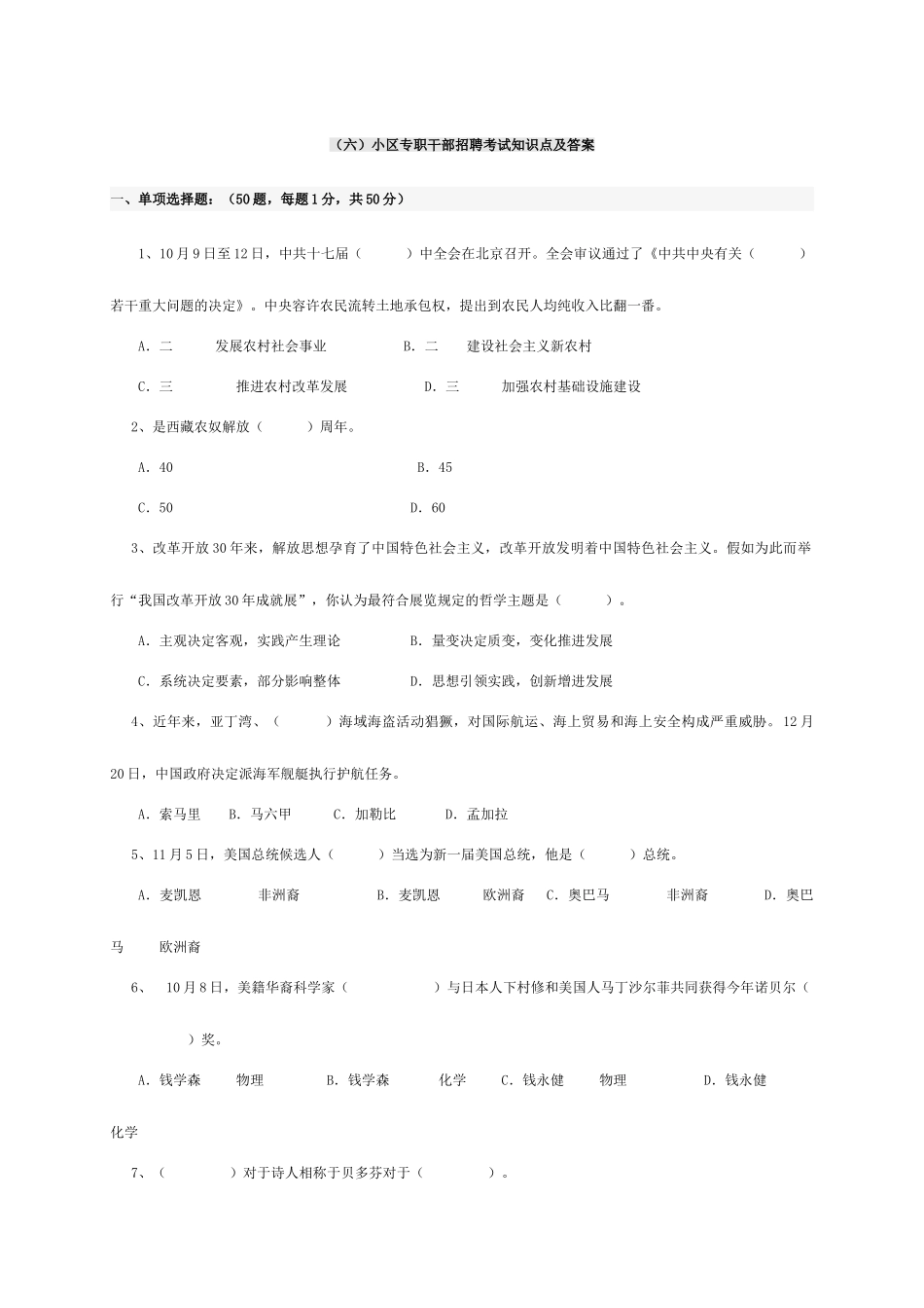 2025年社区专职干部招聘考试试题整理及答案_第1页