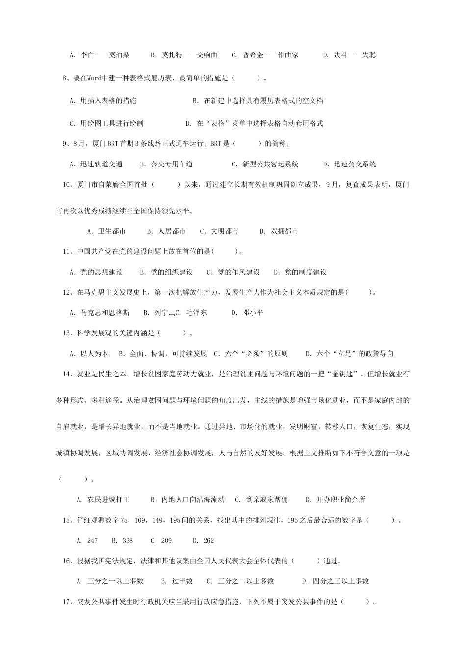 2025年社区专职干部招聘考试试题整理及答案_第2页