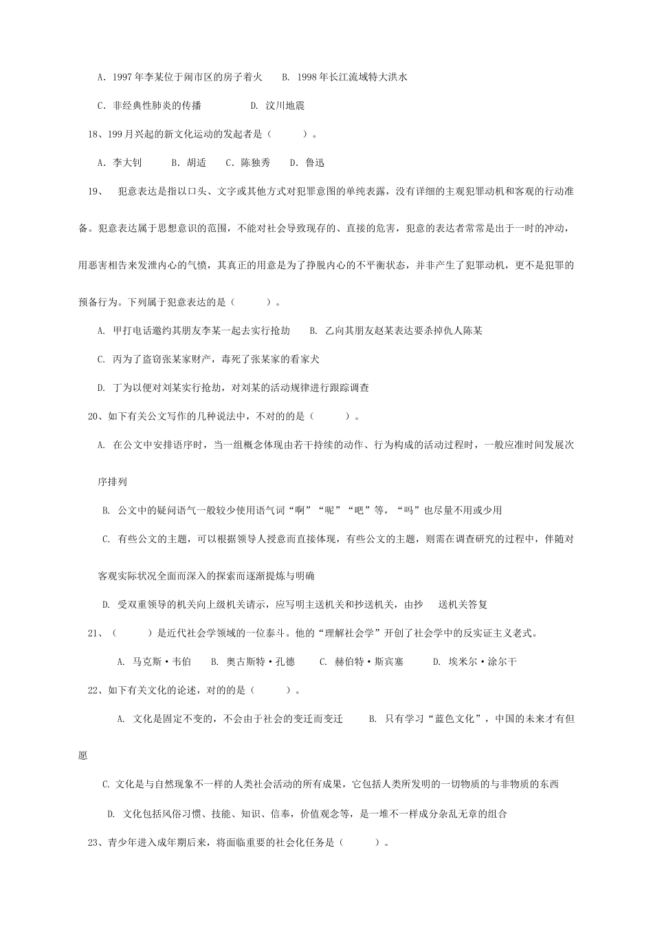2025年社区专职干部招聘考试试题整理及答案_第3页