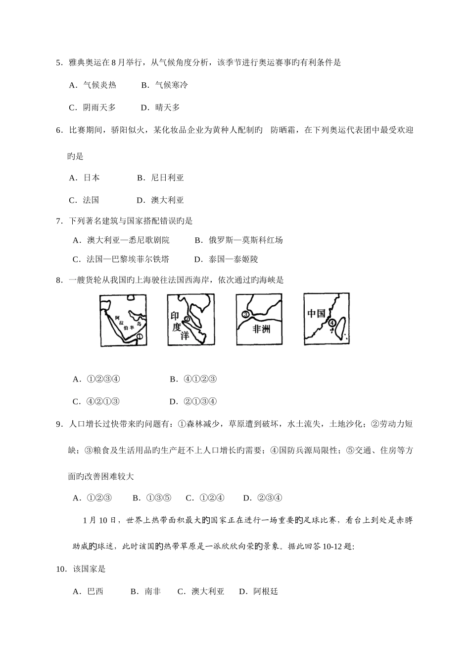 2025年教师业务理论考试试卷初中地理试卷及答案_第2页