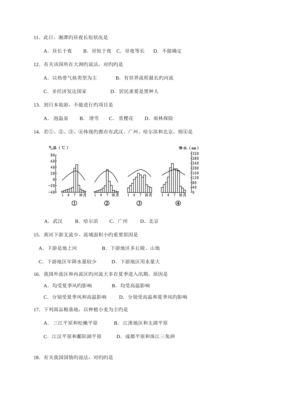 2025年教师业务理论考试试卷初中地理试卷及答案_第3页