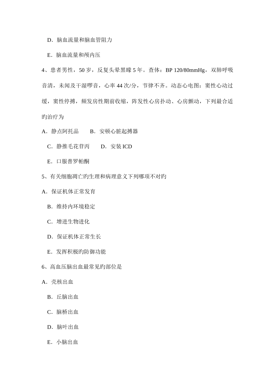 2025年新疆重症医学科主治医师考试试题_第2页