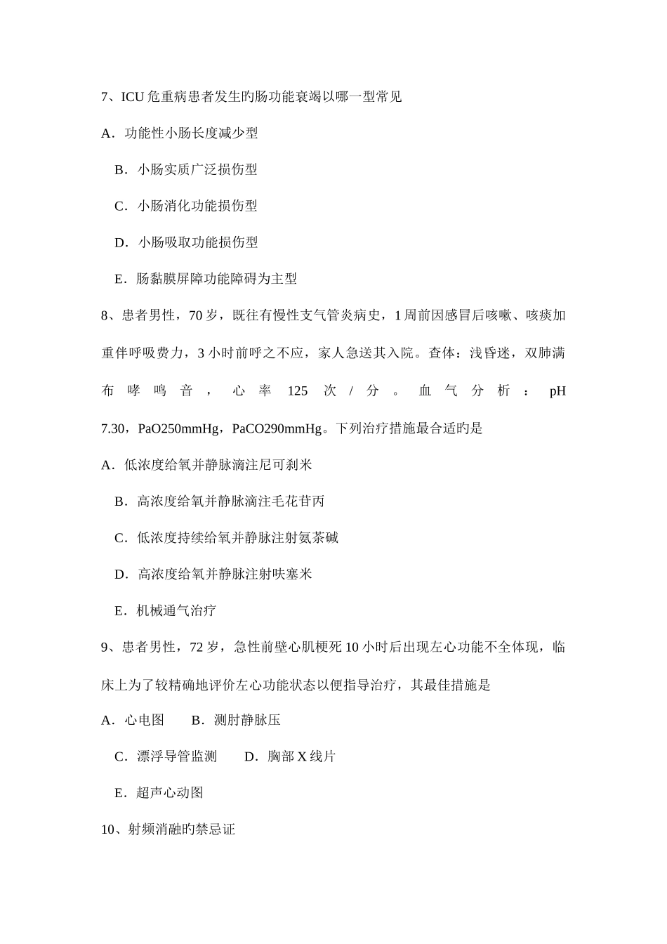 2025年新疆重症医学科主治医师考试试题_第3页