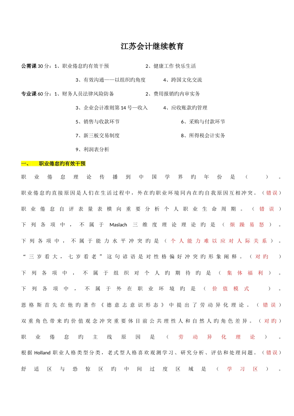 2025年江苏会计继续教育_第1页