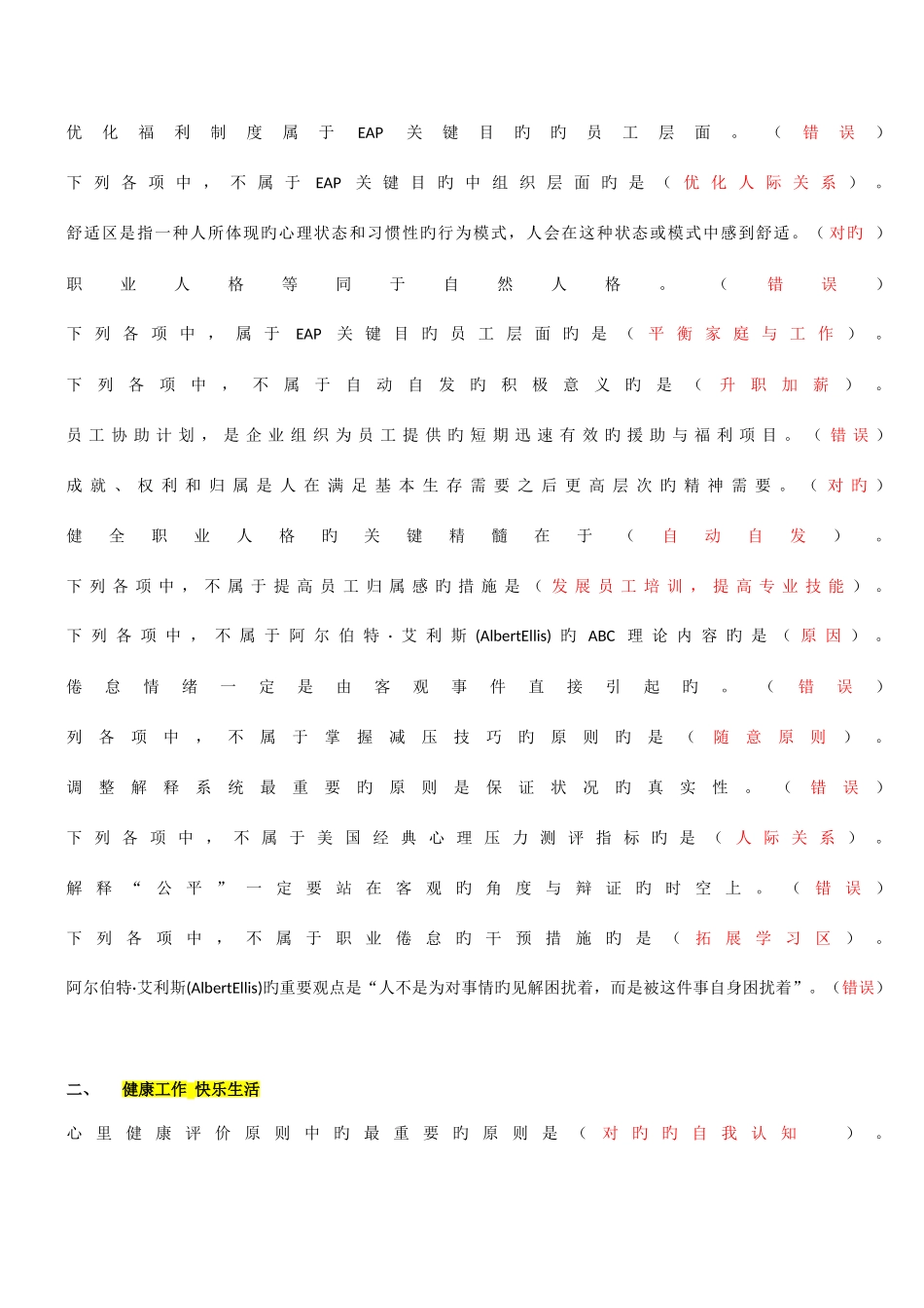 2025年江苏会计继续教育_第2页