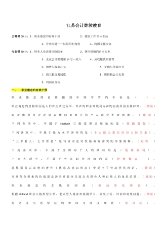 2025年江苏会计继续教育