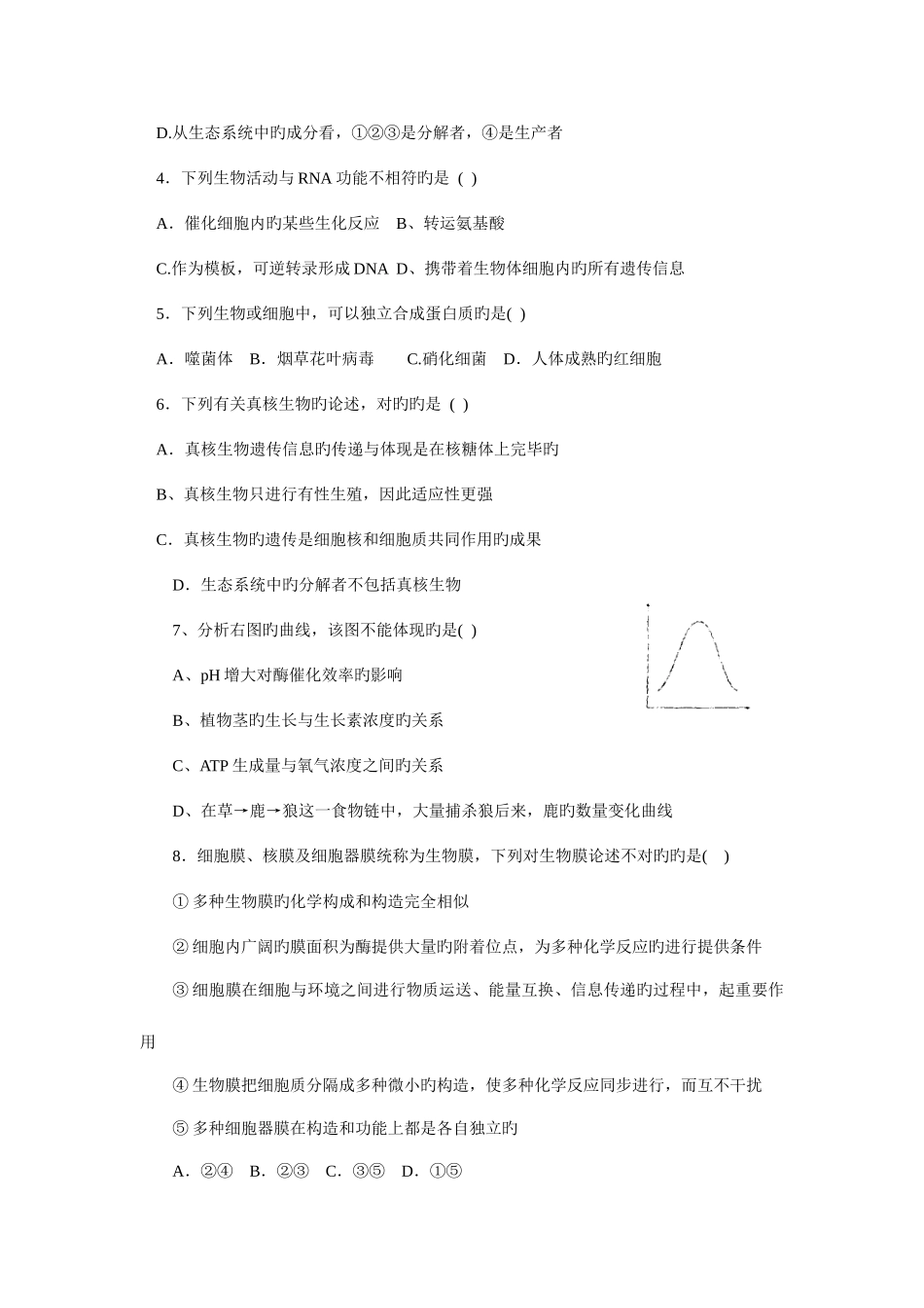 2025年生物竞赛试题_第2页