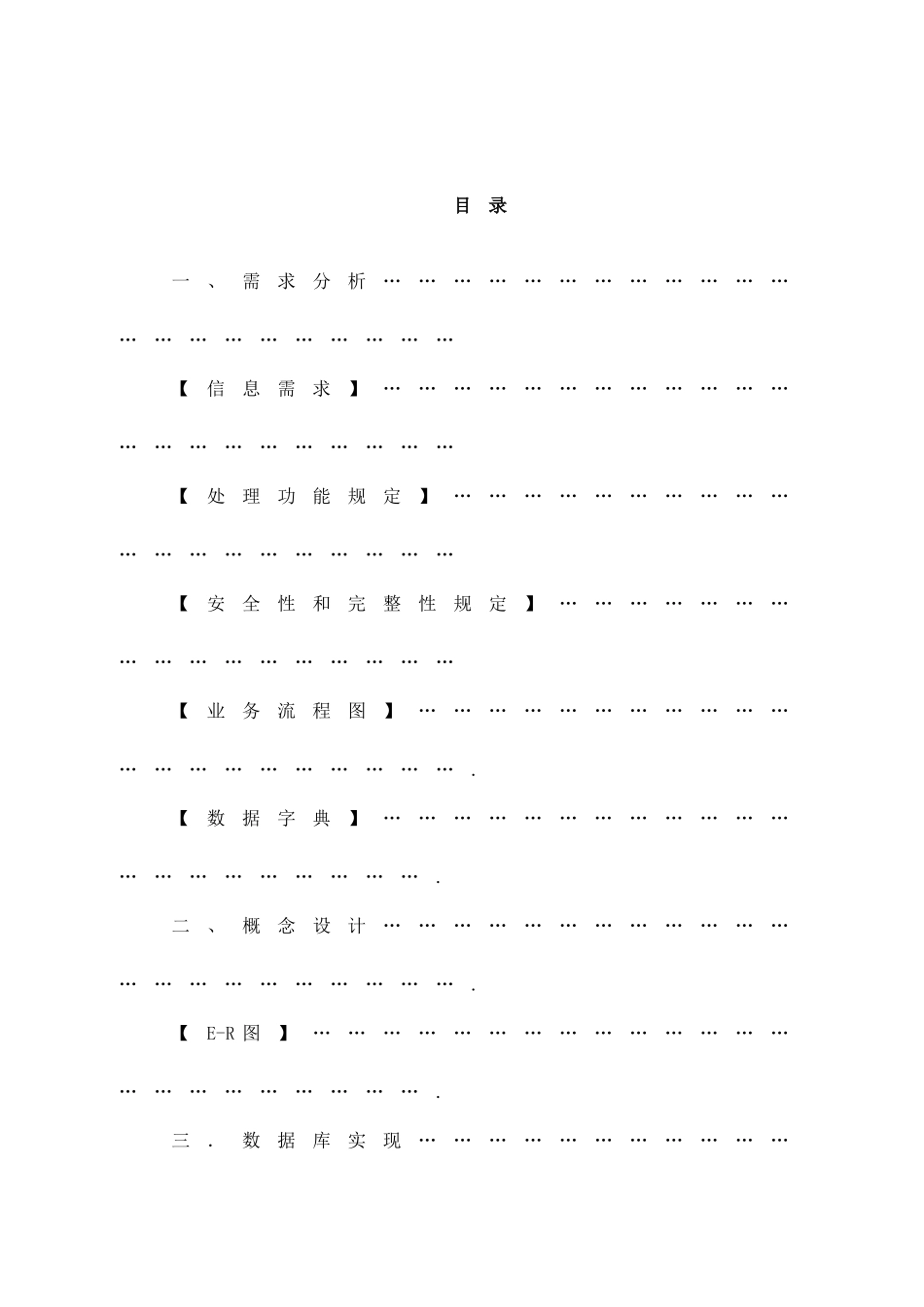 2025年数据库实验学生宿舍管理系统设计大作业_第1页