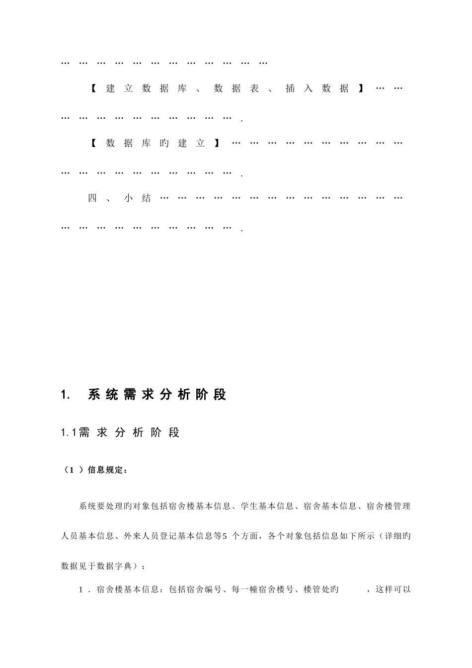 2025年数据库实验学生宿舍管理系统设计大作业_第2页