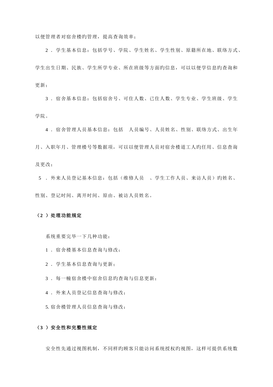 2025年数据库实验学生宿舍管理系统设计大作业_第3页