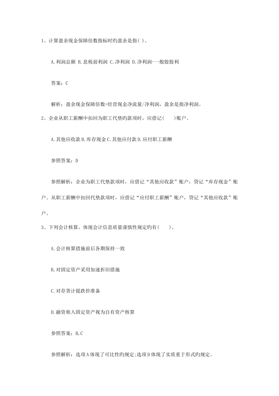 2025年注册会计师经济法重大资产重组行为的界定考试技巧重点_第1页