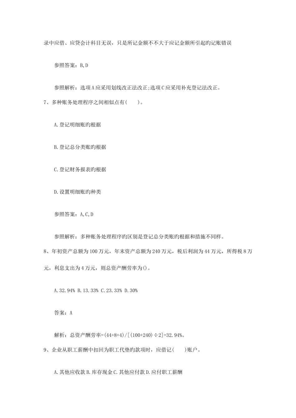 2025年注册会计师经济法重大资产重组行为的界定考试技巧重点_第3页