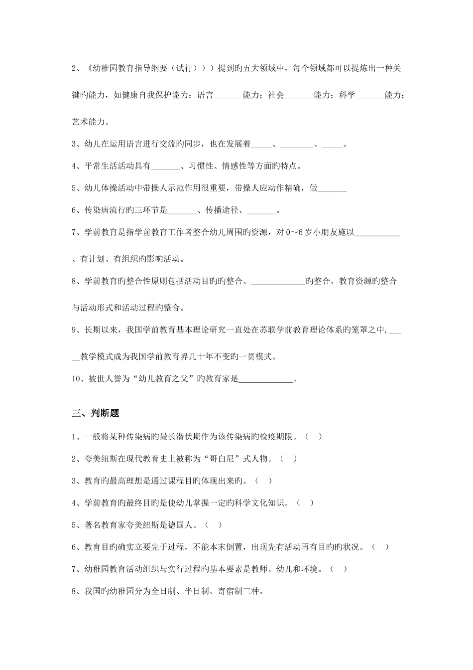 2025年曲靖学前特岗教师重点题_第3页