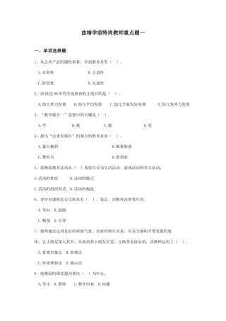 2025年曲靖学前特岗教师重点题