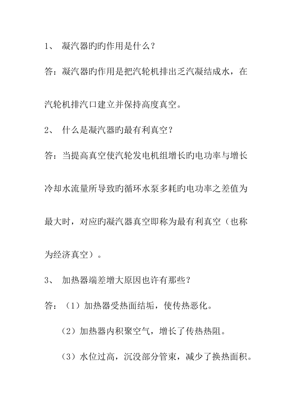 2025年汽轮机运行考试题库问答题_第1页