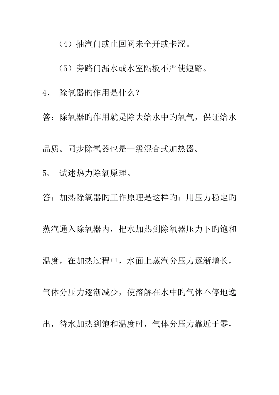 2025年汽轮机运行考试题库问答题_第2页