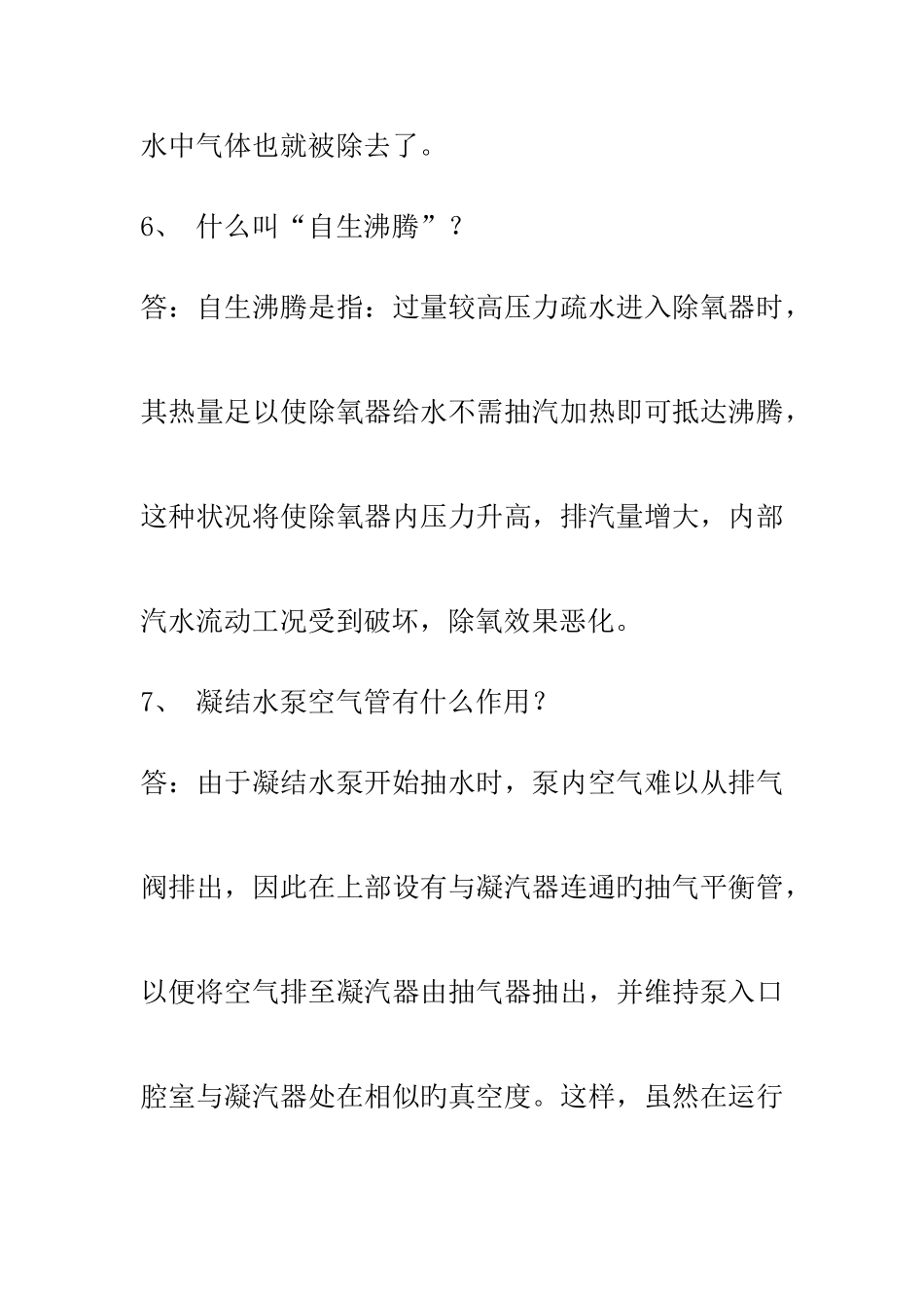 2025年汽轮机运行考试题库问答题_第3页