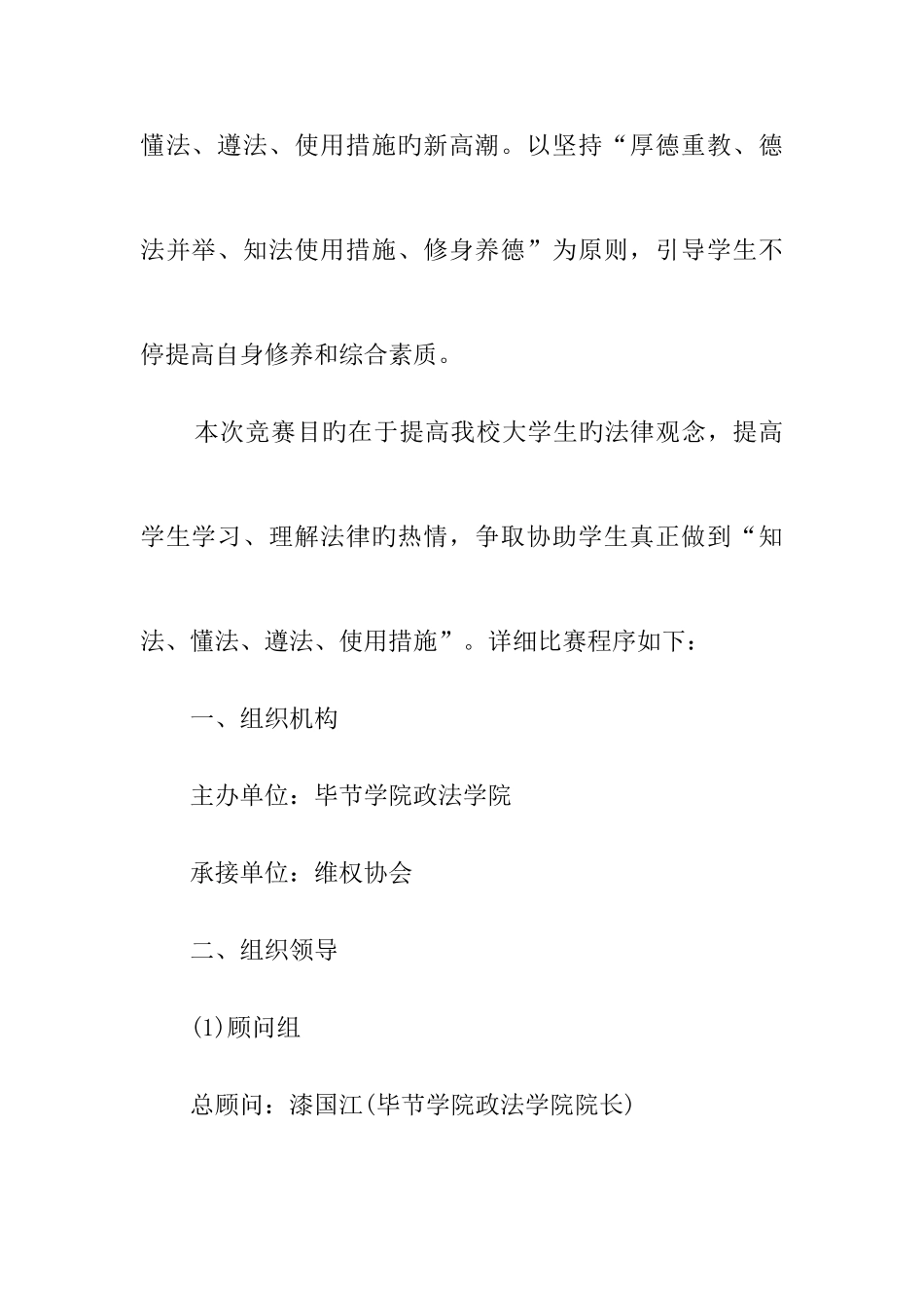 2025年法律法规知识竞赛实施方案_第2页