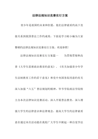 2025年法律法规知识竞赛实施方案