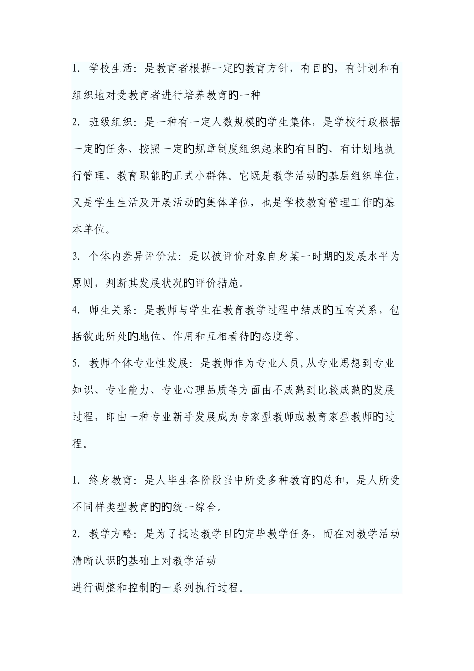 2025年江西省教师资格全真模拟题及答案_第2页