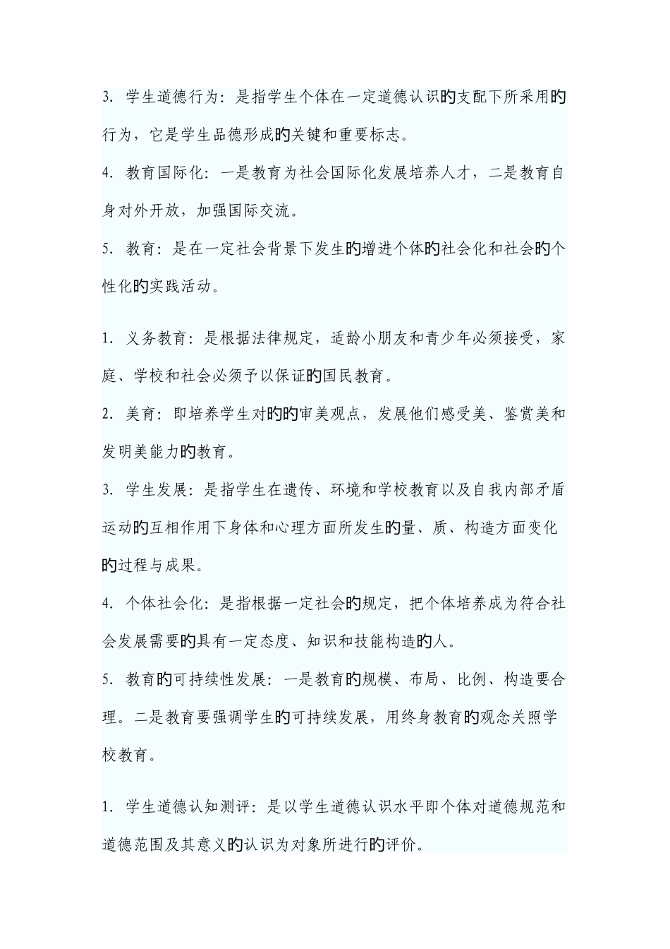 2025年江西省教师资格全真模拟题及答案_第3页