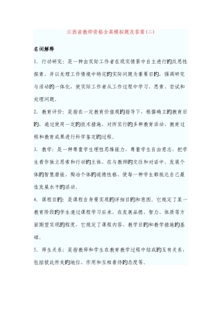 2025年江西省教师资格全真模拟题及答案