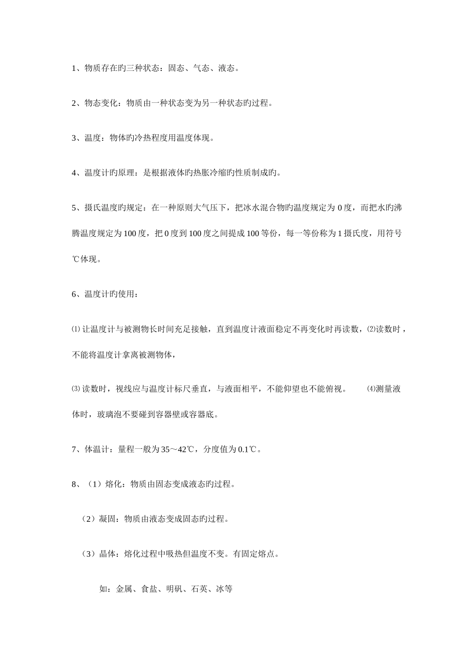 2025年物态的知识点的归纳和练习题_第1页