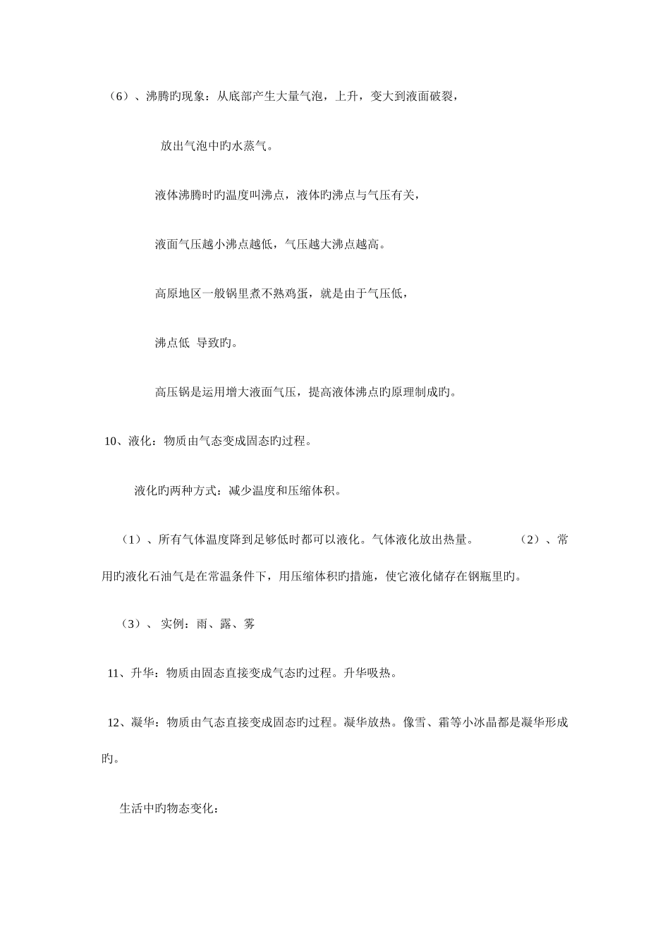 2025年物态的知识点的归纳和练习题_第3页