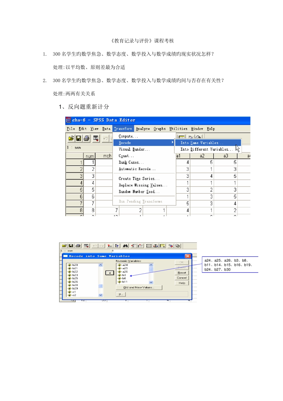 2025年教育统计与评价课程考核作业部分或许能对你有些启发_第1页