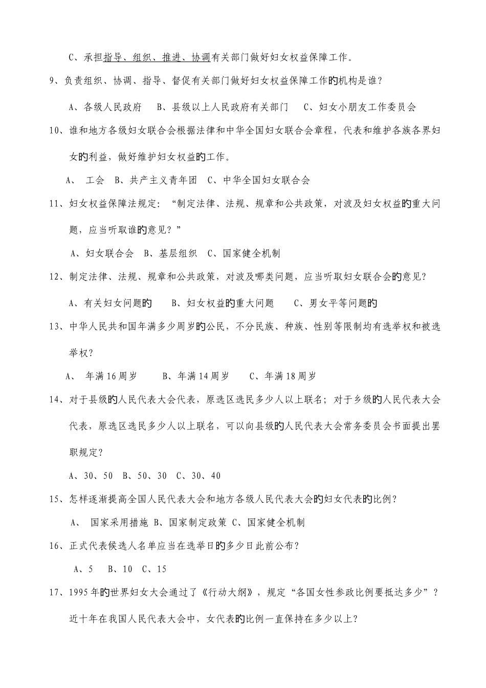 2025年新版妇女权益保障法知识竞赛试题_第2页