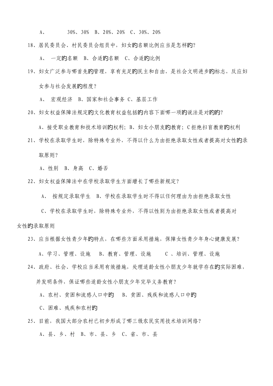2025年新版妇女权益保障法知识竞赛试题_第3页