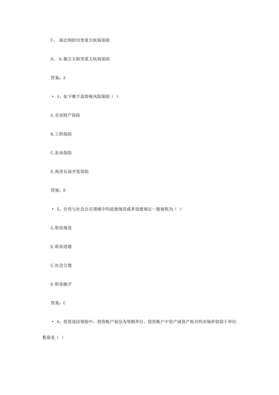 2025年中国人寿保险从业资格考试模拟题_第2页