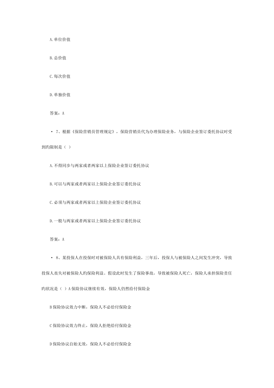 2025年中国人寿保险从业资格考试模拟题_第3页