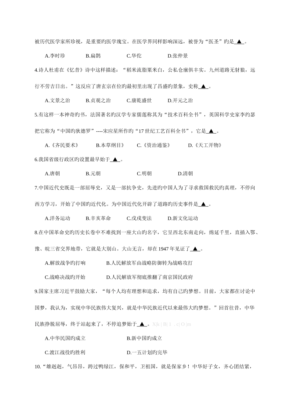 2025年江苏省无锡市中考历史真题试题_第2页