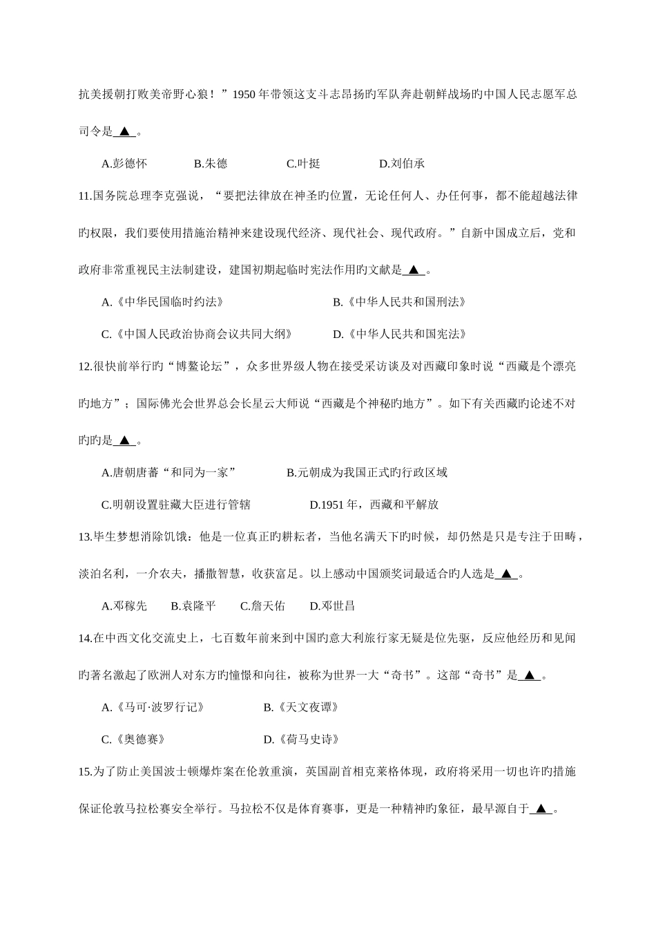 2025年江苏省无锡市中考历史真题试题_第3页