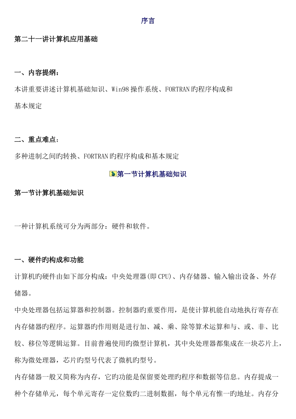 2025年注册岩土工程师计算机应用基础_第1页